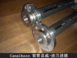 canalhose软管总成-法兰连接【品牌：CANALHOSE】