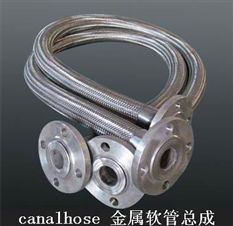 canalhose 金属软管总成-法兰连接